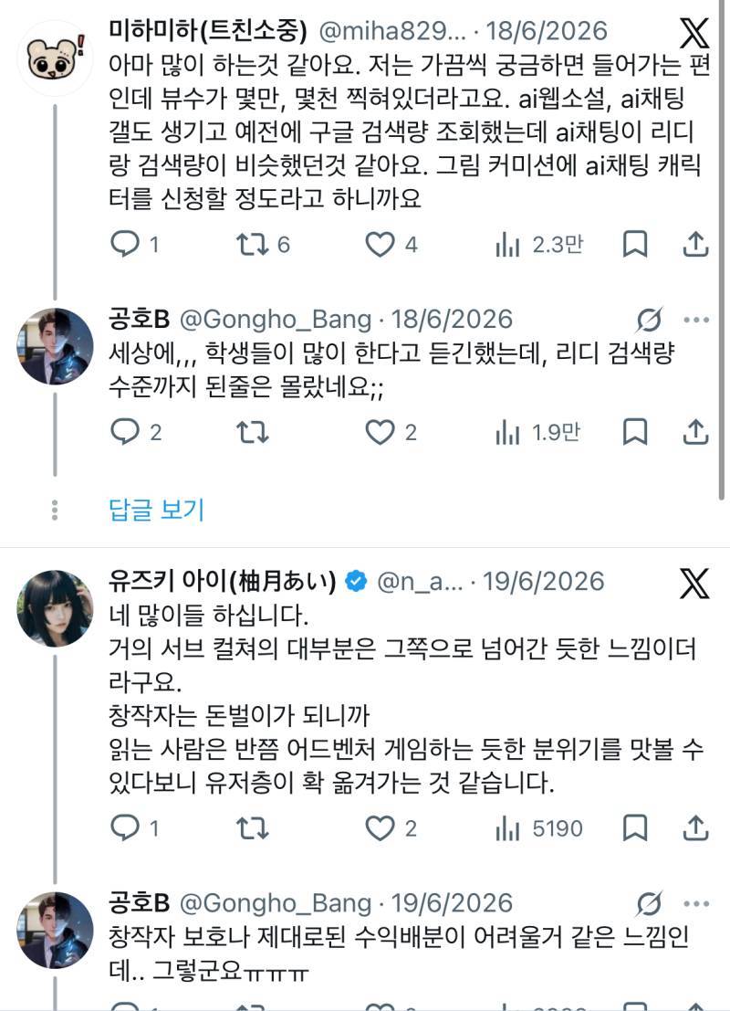 궁금해서 그러는데 AI채팅 많이들 해요? 웹소를 대체할 정도로?의 내용을 보여주는 이미지 관련 이미지 2