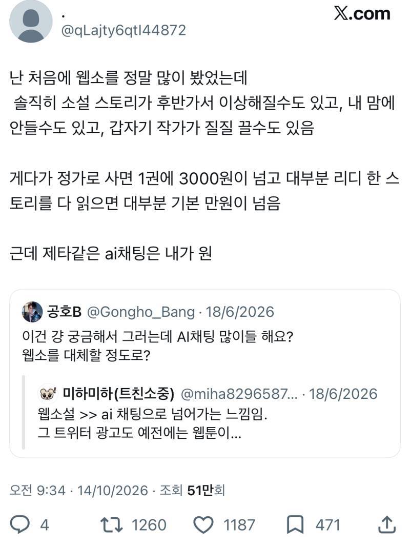 궁금해서 그러는데 AI채팅 많이들 해요? 웹소를 대체할 정도로?의 내용을 보여주는 이미지 관련 이미지 3