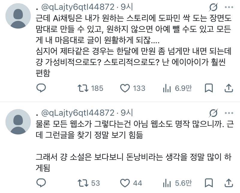 궁금해서 그러는데 AI채팅 많이들 해요? 웹소를 대체할 정도로?의 내용을 보여주는 이미지 관련 이미지 4