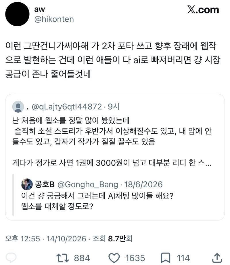궁금해서 그러는데 AI채팅 많이들 해요? 웹소를 대체할 정도로?의 내용을 보여주는 이미지 관련 이미지 6