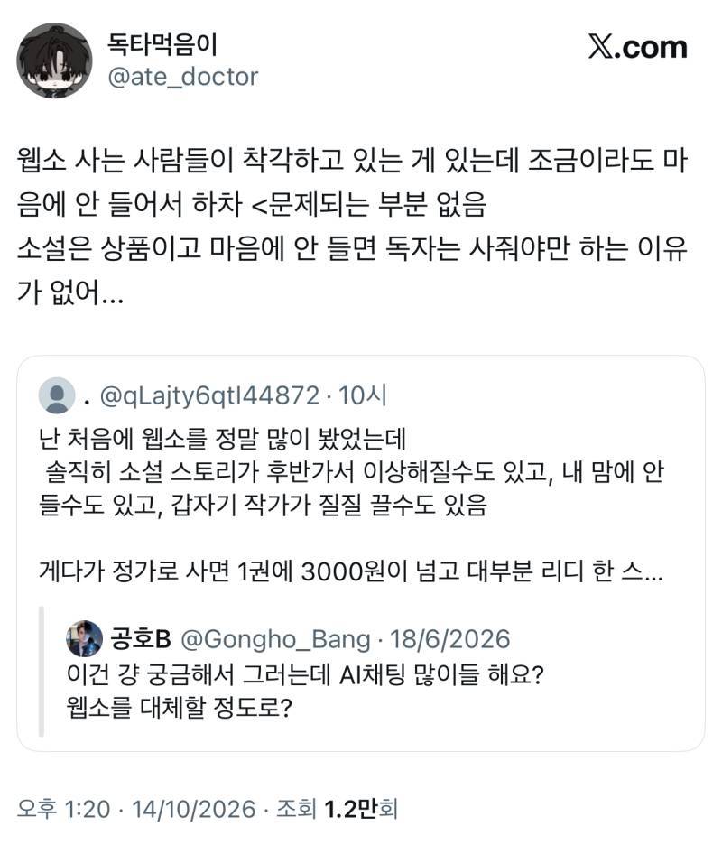 궁금해서 그러는데 AI채팅 많이들 해요? 웹소를 대체할 정도로?의 내용을 보여주는 이미지 관련 이미지 7
