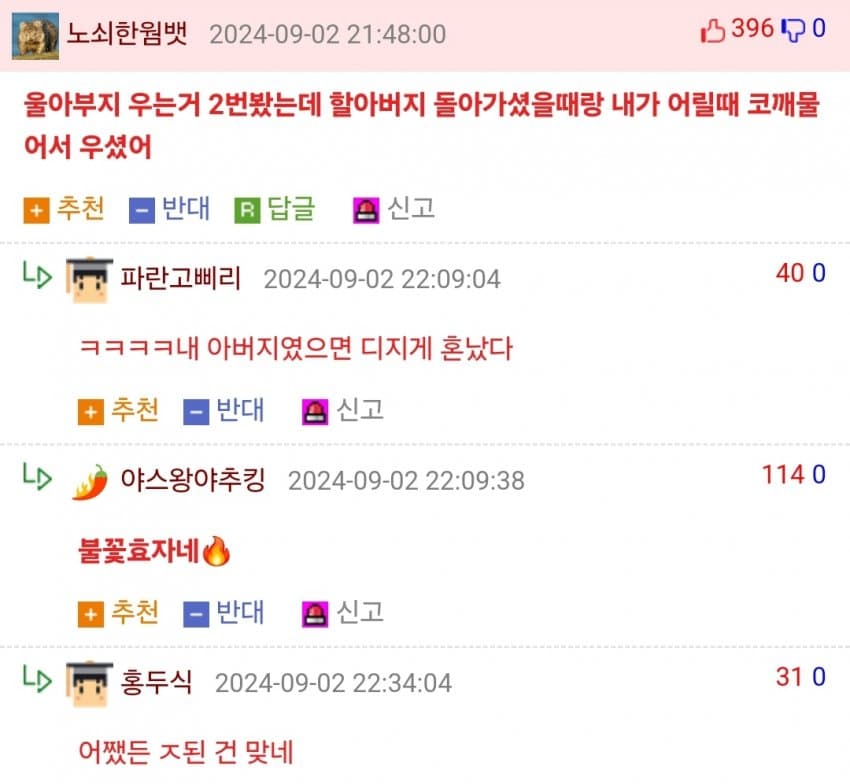 아빠가 울면 일단 ㅈ된거임의 내용을 보여주는 이미지 관련 이미지 3