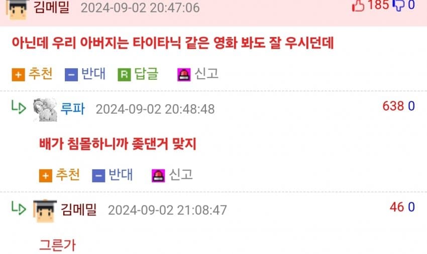 아빠가 울면 일단 ㅈ된거임의 내용을 보여주는 이미지 관련 이미지 4