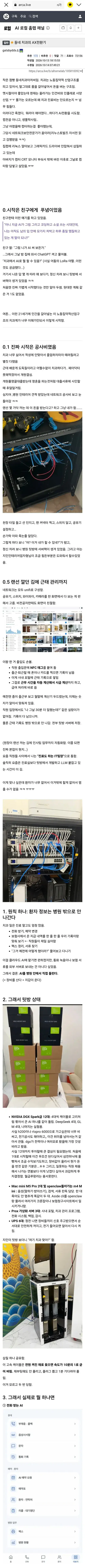 동네 치과원장의 AI 사용 후기의 내용을 보여주는 이미지