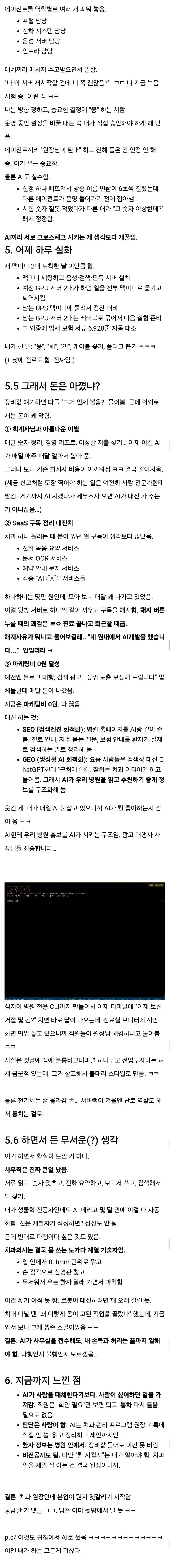 동네 치과원장의 AI 사용 후기의 내용을 보여주는 이미지 관련 이미지 3