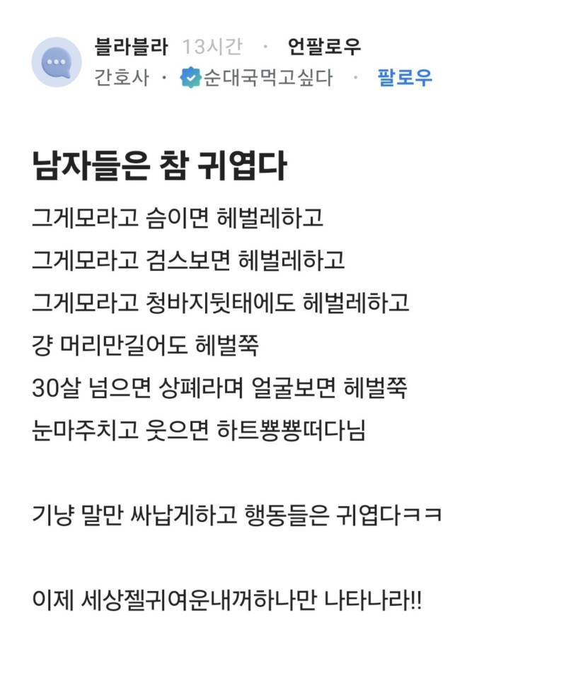 남자들은 참 귀엽다의 내용을 보여주는 이미지