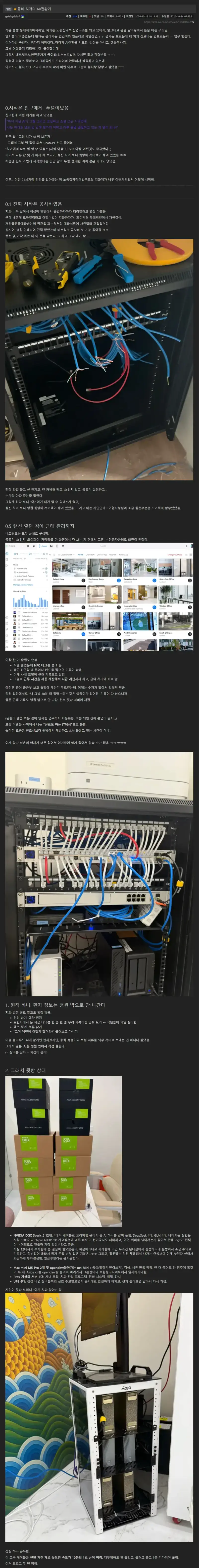동네 치과의 AX전환기의 내용을 보여주는 이미지