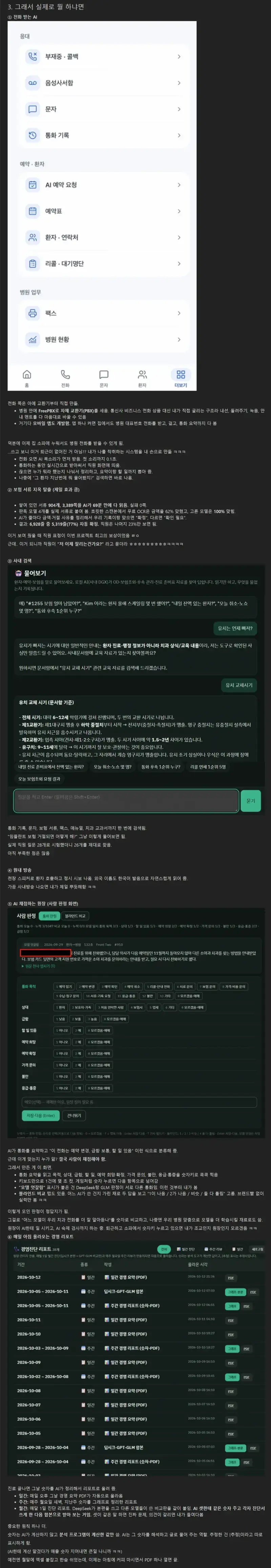 동네 치과의 AX전환기의 내용을 보여주는 이미지 관련 이미지 2