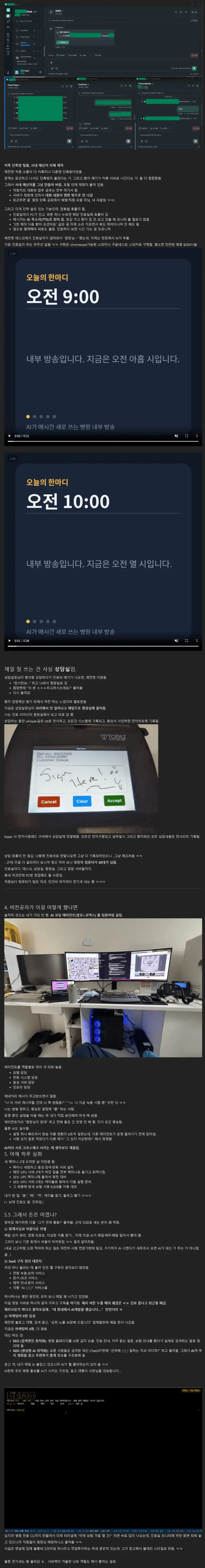 동네 치과의 AX전환기의 내용을 보여주는 이미지 관련 이미지 3