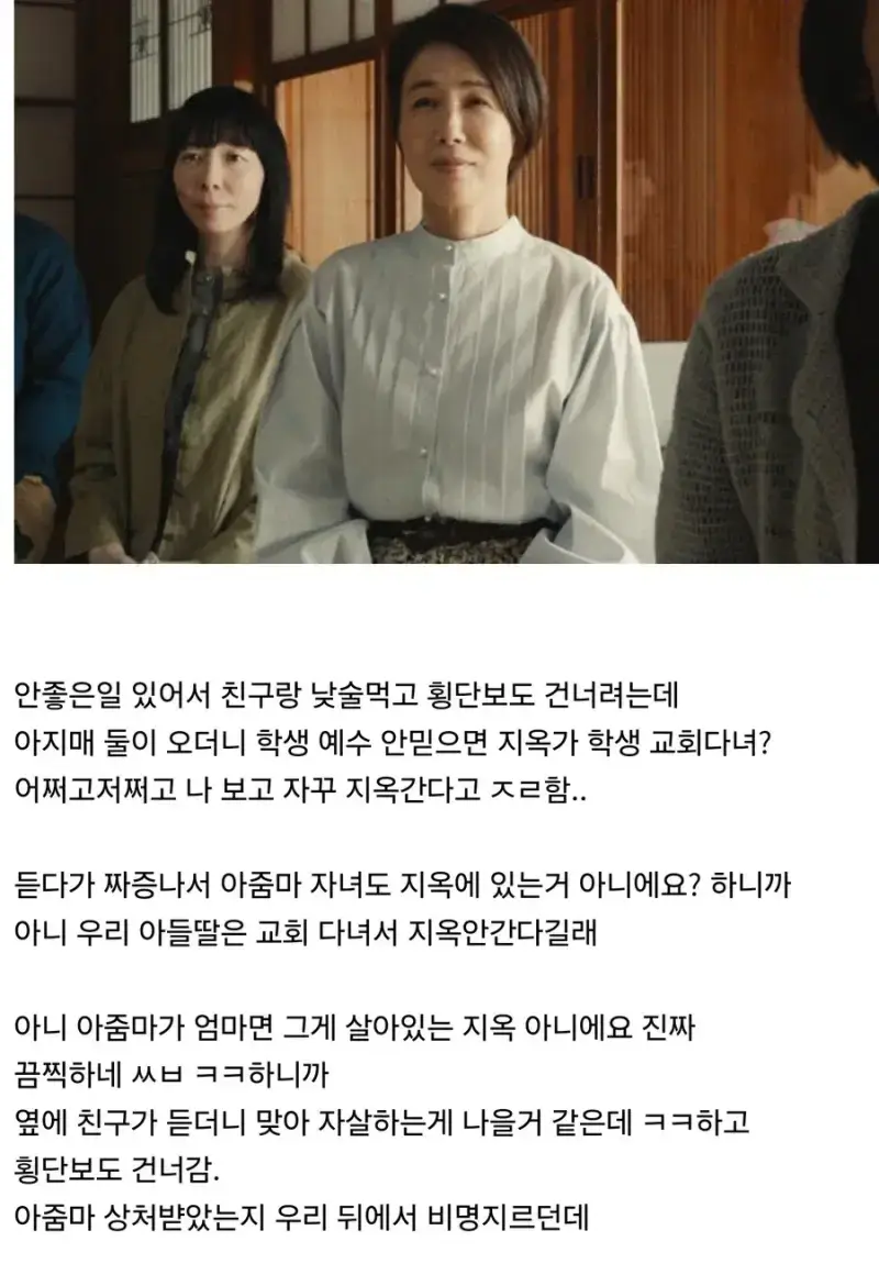 예수 안믿으면 지옥간다 카운터의 내용을 보여주는 이미지