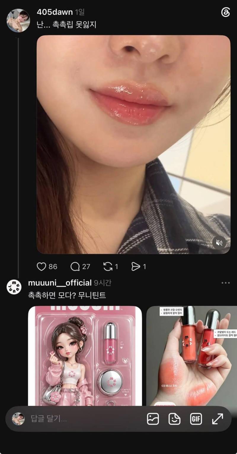 스레드에서 논란된 이상한 마케팅하는 화장품 브랜드의 내용을 보여주는 이미지