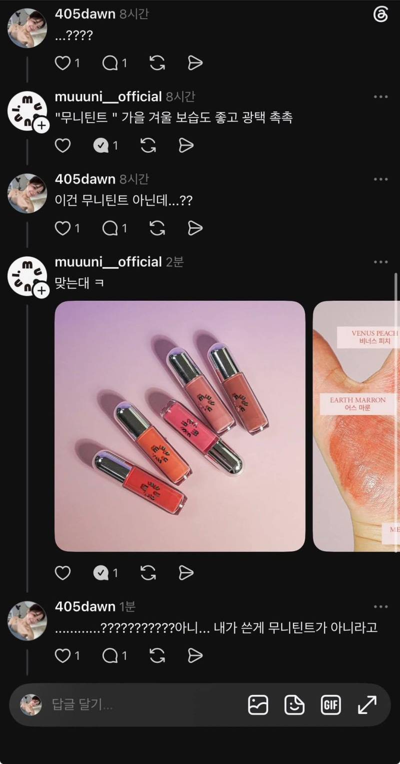 스레드에서 논란된 이상한 마케팅하는 화장품 브랜드의 내용을 보여주는 이미지 관련 이미지 2