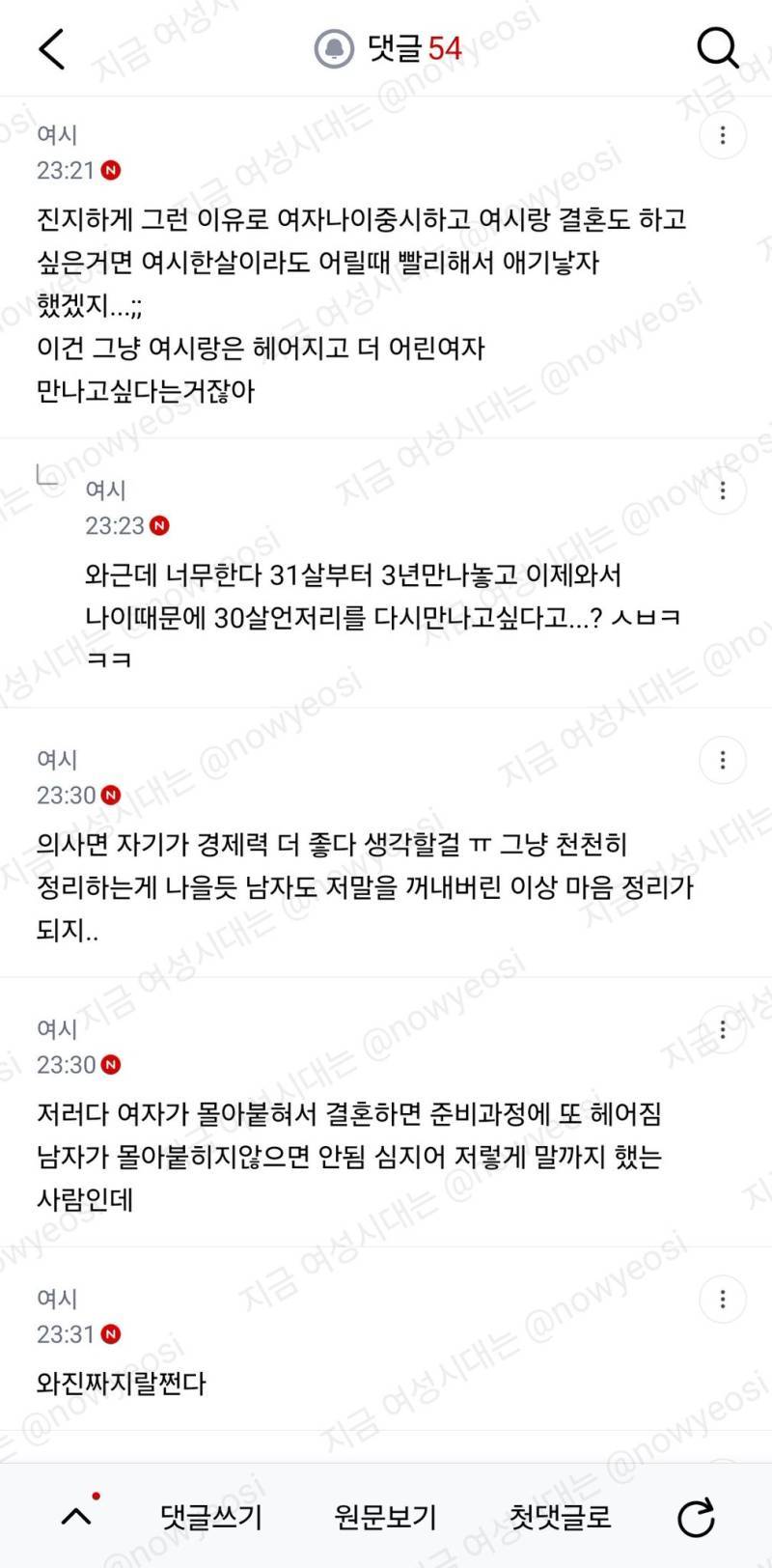 전문직 남친이 나이때문에 결혼 망설인다는데 어이없어 진심의 내용을 보여주는 이미지 관련 이미지 2