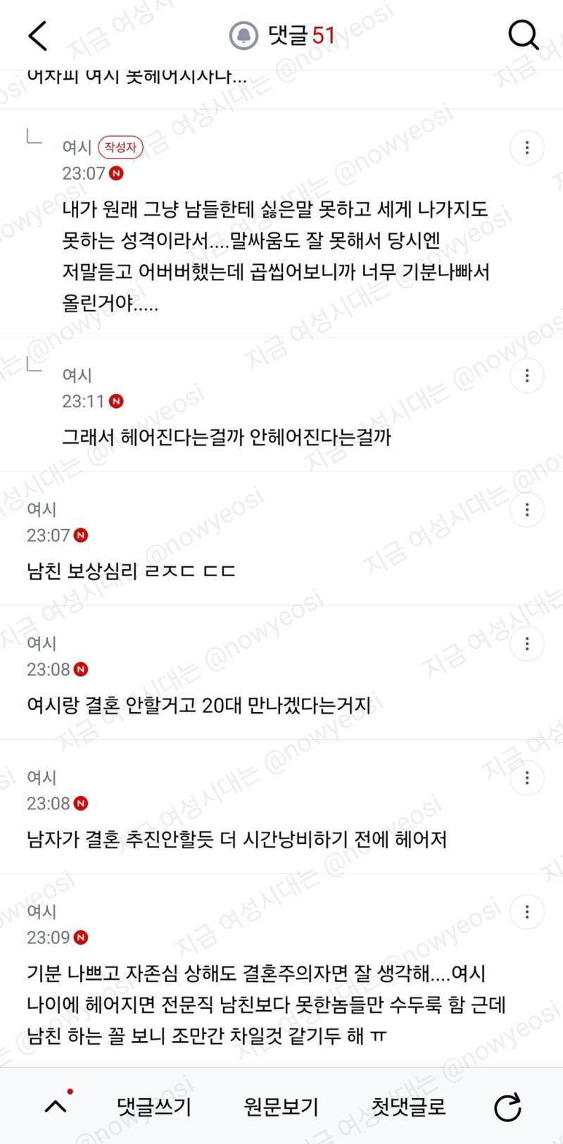 전문직 남친이 나이때문에 결혼 망설인다는데 어이없어 진심의 내용을 보여주는 이미지 관련 이미지 3