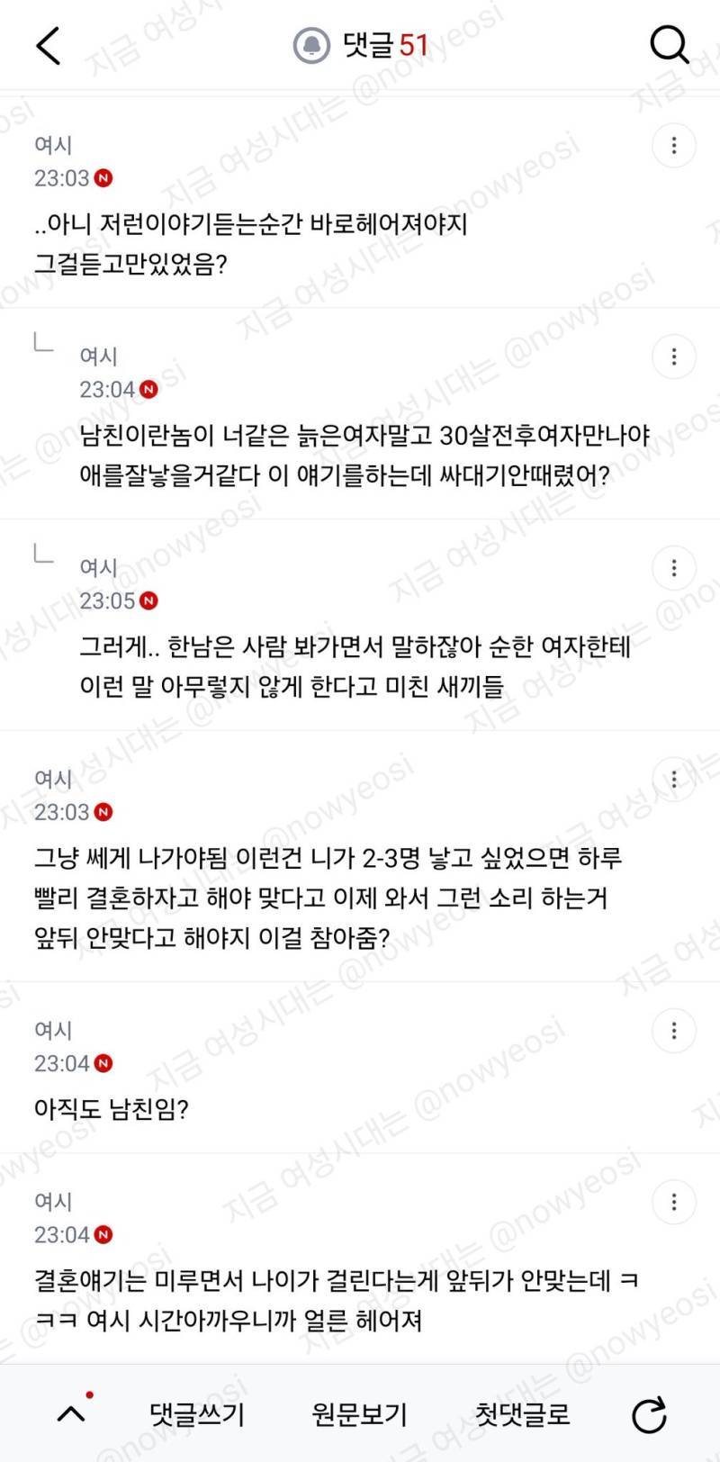 전문직 남친이 나이때문에 결혼 망설인다는데 어이없어 진심의 내용을 보여주는 이미지 관련 이미지 4