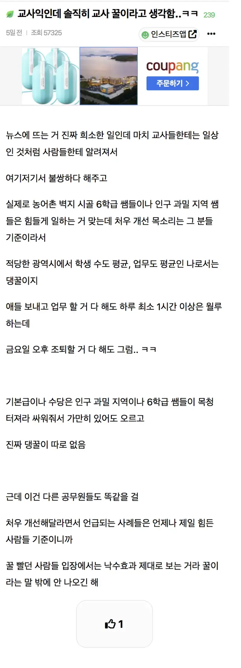 교사인데 솔직히 꿀이라고 생각해의 내용을 보여주는 이미지