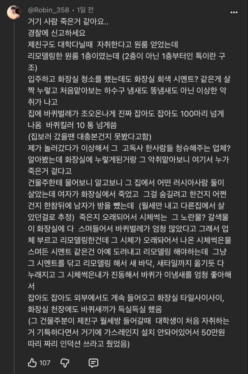 주변에 출몰하면 바선생보다도 더 무섭다는 벌레...의 내용을 보여주는 이미지 관련 이미지 3