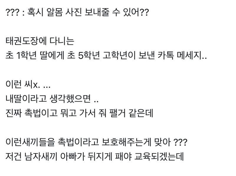 혹시 알몸 사진 보내줄 수 있어??의 내용을 보여주는 이미지