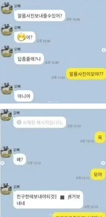 혹시 알몸 사진 보내줄 수 있어??의 내용을 보여주는 이미지 관련 이미지 2