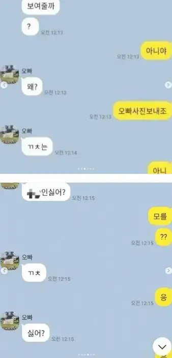 혹시 알몸 사진 보내줄 수 있어??의 내용을 보여주는 이미지 관련 이미지 3