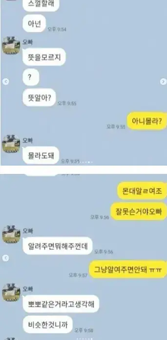 혹시 알몸 사진 보내줄 수 있어??의 내용을 보여주는 이미지 관련 이미지 4