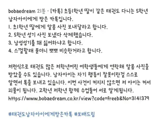 혹시 알몸 사진 보내줄 수 있어??의 내용을 보여주는 이미지 관련 이미지 5