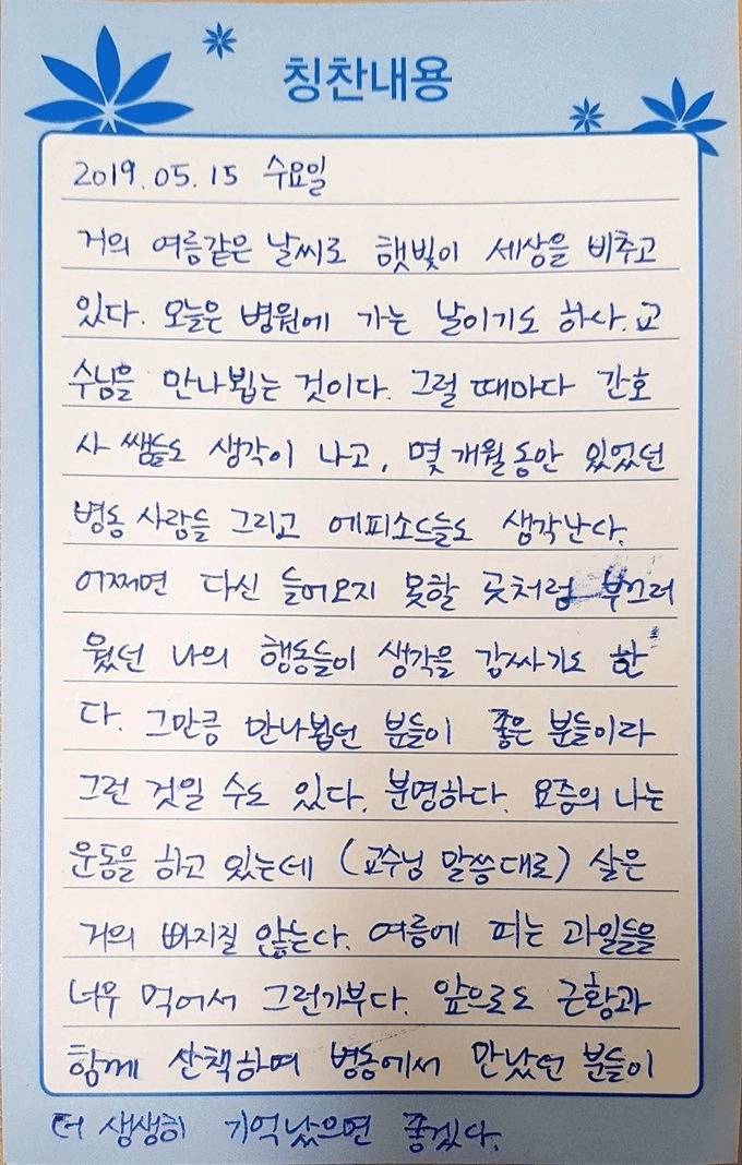 조현병 환자의 치료 전과 치료 후의 편지 글의 내용을 보여주는 이미지 관련 이미지 2