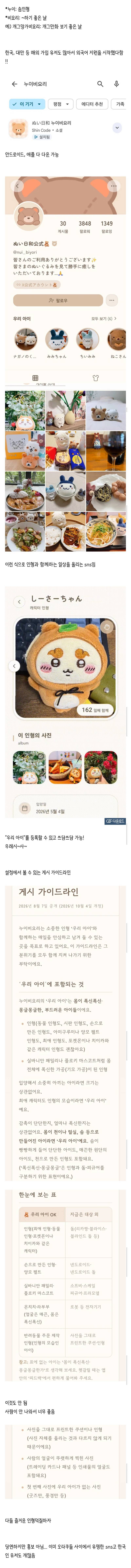 오타쿠들 대량 가입 중인 인형 덕질 SNS 누이비요리 한국어 지원 시작의 내용을 보여주는 이미지