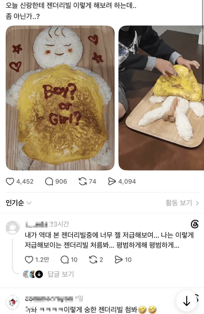 아기 젠더리빌 음식으로 이렇게 하는거 좀 그래?의 내용을 보여주는 이미지