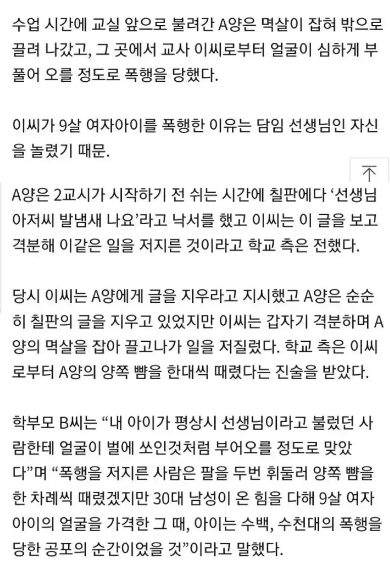 남교사가 9살 여학생 폭행 논란의 내용을 보여주는 이미지 관련 이미지 2