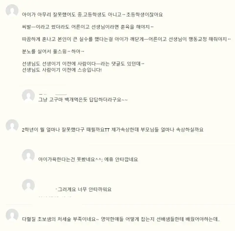 남교사가 9살 여학생 폭행 논란의 내용을 보여주는 이미지 관련 이미지 3