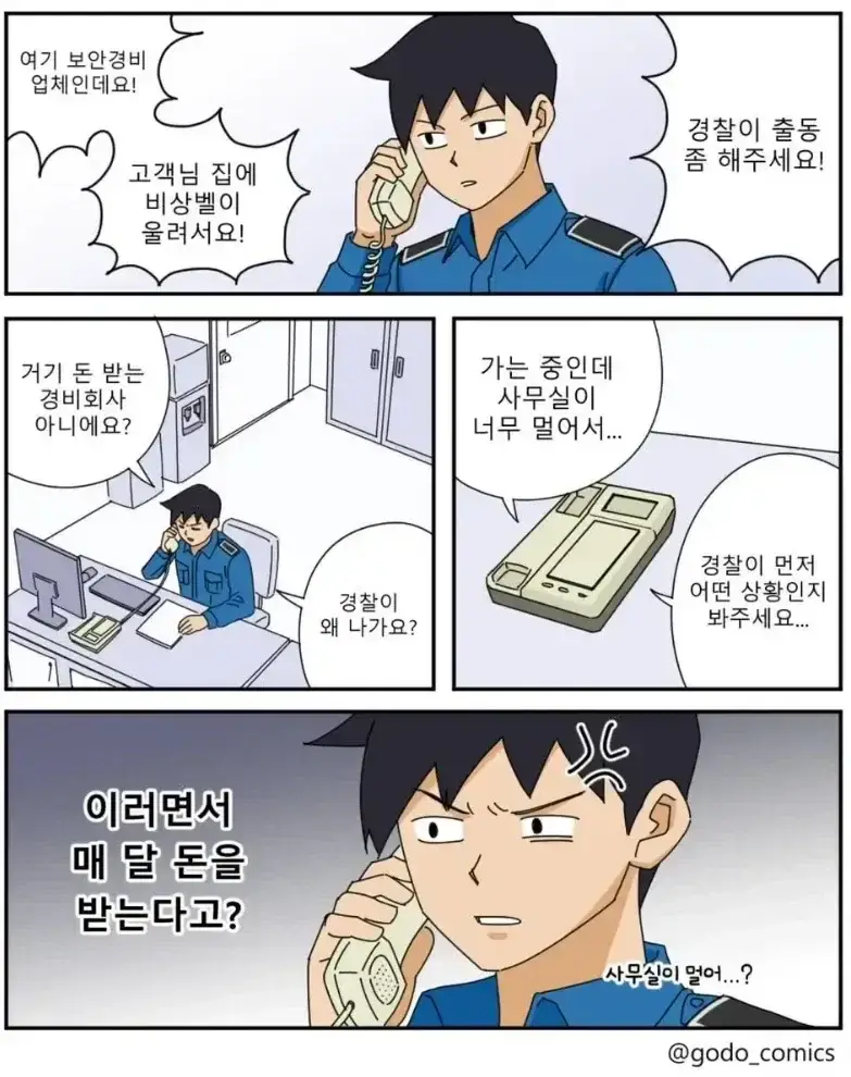 어질어질 황당한 신고전화 유형의 내용을 보여주는 이미지