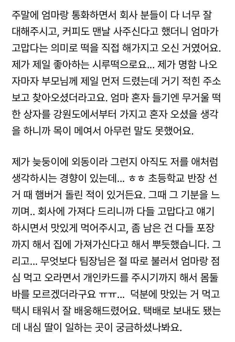 오늘 엄마가 회사에 찾아와서 떡을 돌렸어요의 내용을 보여주는 이미지 관련 이미지 2