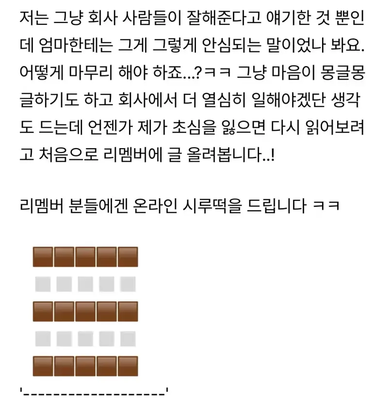 오늘 엄마가 회사에 찾아와서 떡을 돌렸어요의 내용을 보여주는 이미지 관련 이미지 3