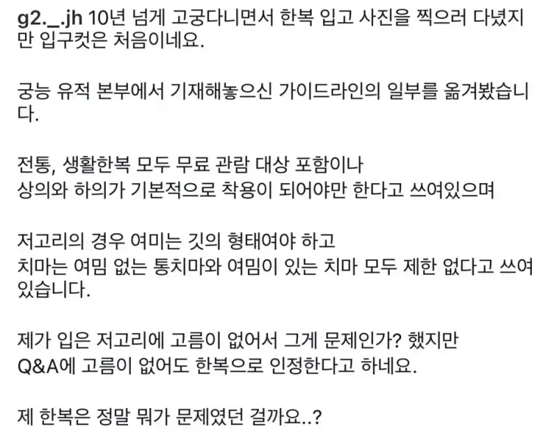 한복입고 창덕궁 갔는데 입구컷 당해 억울하다는 사람의 내용을 보여주는 이미지 관련 이미지 9