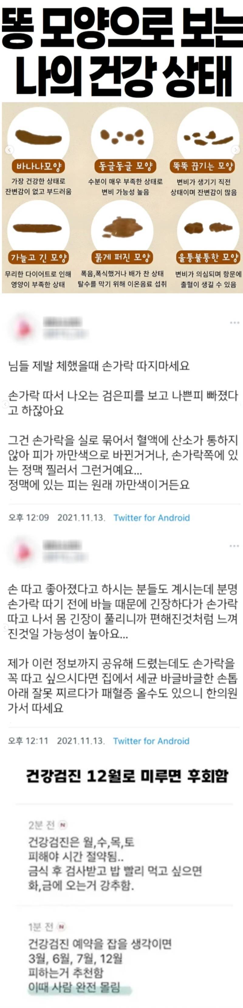 ↓↓↓똥모양으로 보는 내 건강상태 저거 해초임의 내용을 보여주는 이미지