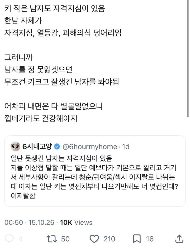 남자들은 신체 중 작은 것은 그게 뭐든 성격과 성향 형성에 부정적인 영향을 미치는 것 같음의 내용을 보여주는 이미지