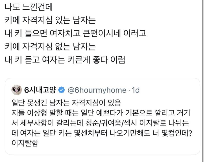 남자들은 신체 중 작은 것은 그게 뭐든 성격과 성향 형성에 부정적인 영향을 미치는 것 같음의 내용을 보여주는 이미지 관련 이미지 4