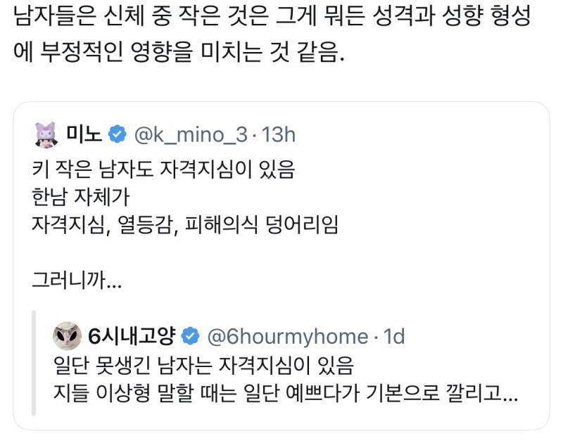 남자들은 신체 중 작은 것은 그게 뭐든 성격과 성향 형성에 부정적인 영향을 미치는 것 같음의 내용을 보여주는 이미지 관련 이미지 6