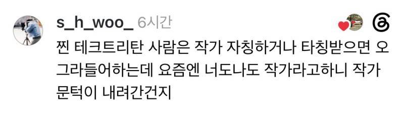 실력도 없는데 사진 작가라 떠들고 다닌다고 욕 먹었던 사람이 있었는데.threads의 내용을 보여주는 이미지 관련 이미지 3