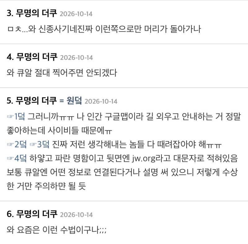 사이비 이단 전도가 점점 더 진화하는 후기의 내용을 보여주는 이미지 관련 이미지 2