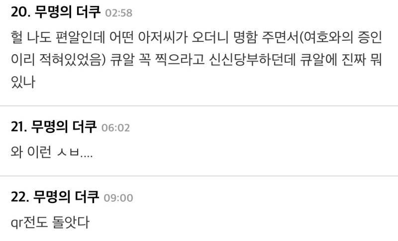 사이비 이단 전도가 점점 더 진화하는 후기의 내용을 보여주는 이미지 관련 이미지 3