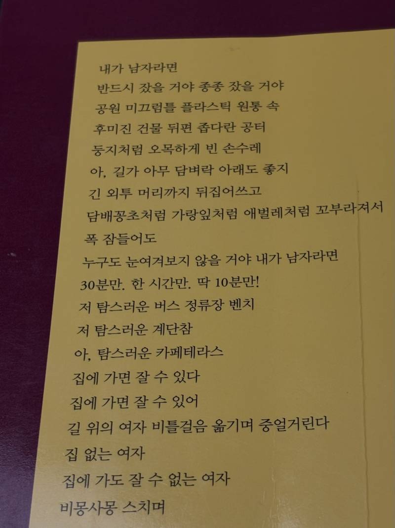 내가 남자라면 반드시 잤을거야의 내용을 보여주는 이미지
