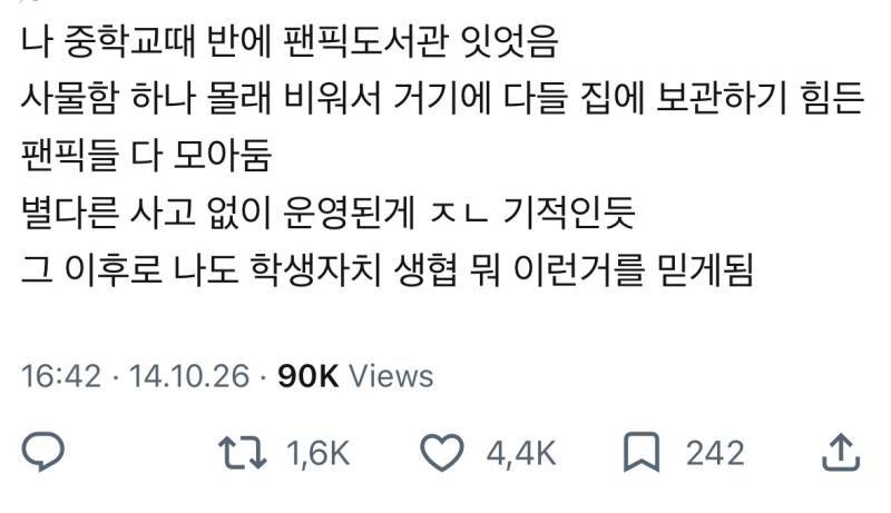나 중학교때 반에 팬픽도서관 잇엇음의 내용을 보여주는 이미지