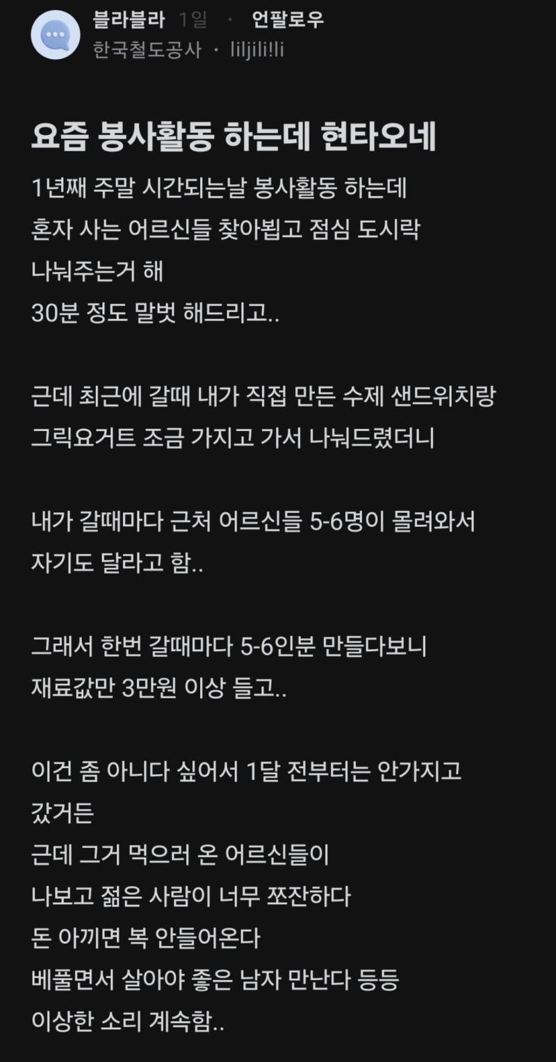 요즘 봉사활동 하는데 현타오네의 내용을 보여주는 이미지
