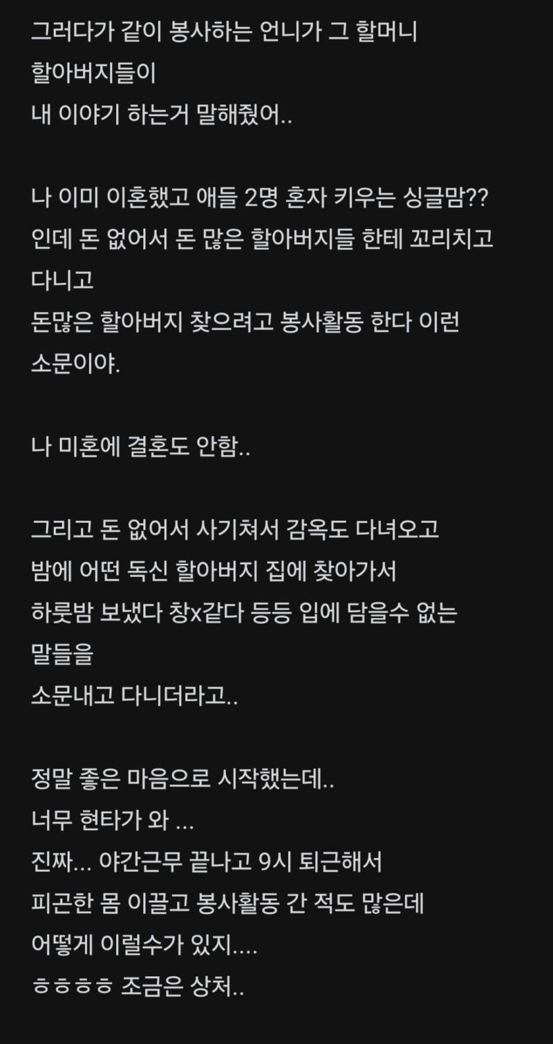 요즘 봉사활동 하는데 현타오네의 내용을 보여주는 이미지 관련 이미지 2