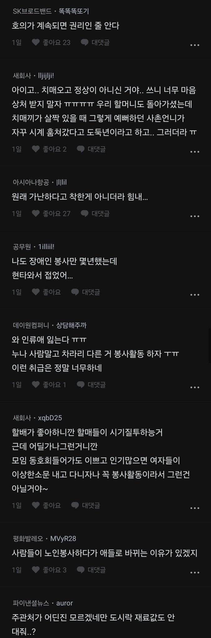 요즘 봉사활동 하는데 현타오네의 내용을 보여주는 이미지 관련 이미지 3