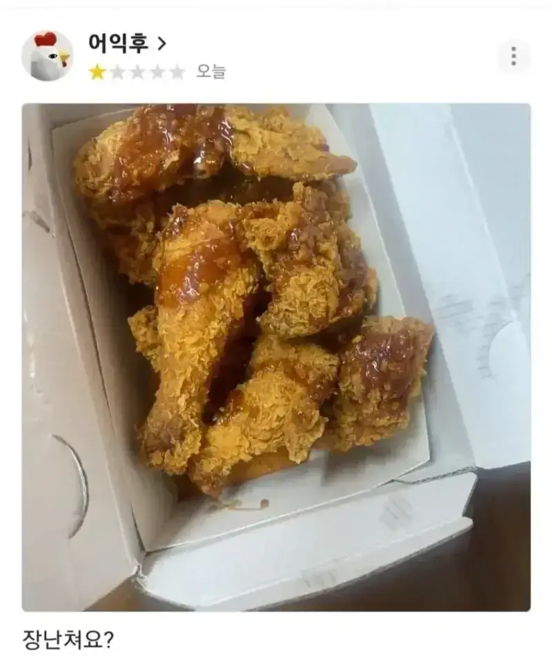 진짜 선을 씨게 넘은 배달 양념 치킨 꼬라지의 내용을 보여주는 이미지