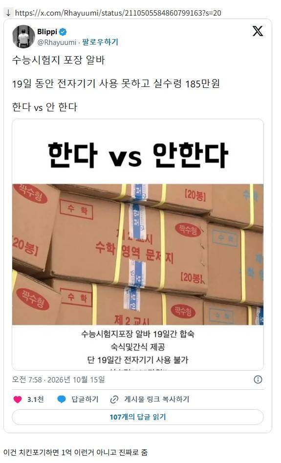 19일동안 전자기기 안쓰면 185만원 줌의 내용을 보여주는 이미지