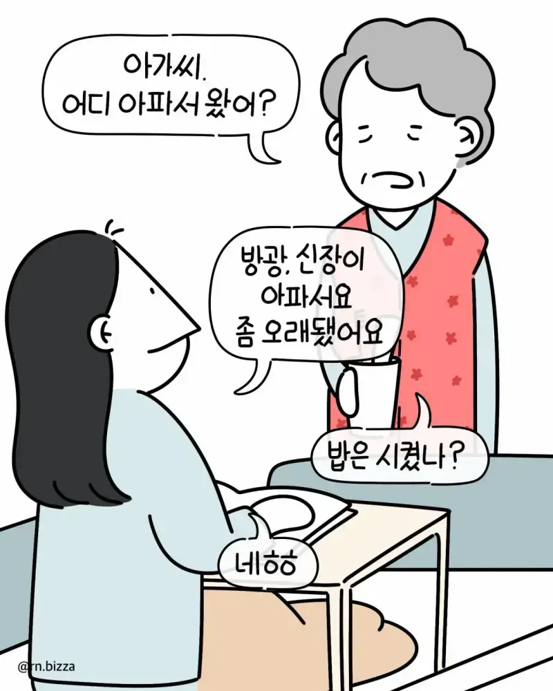 같은 병실에서 지내는 할머니가 밥 빼앗아 먹으려해서 빡침의 내용을 보여주는 이미지